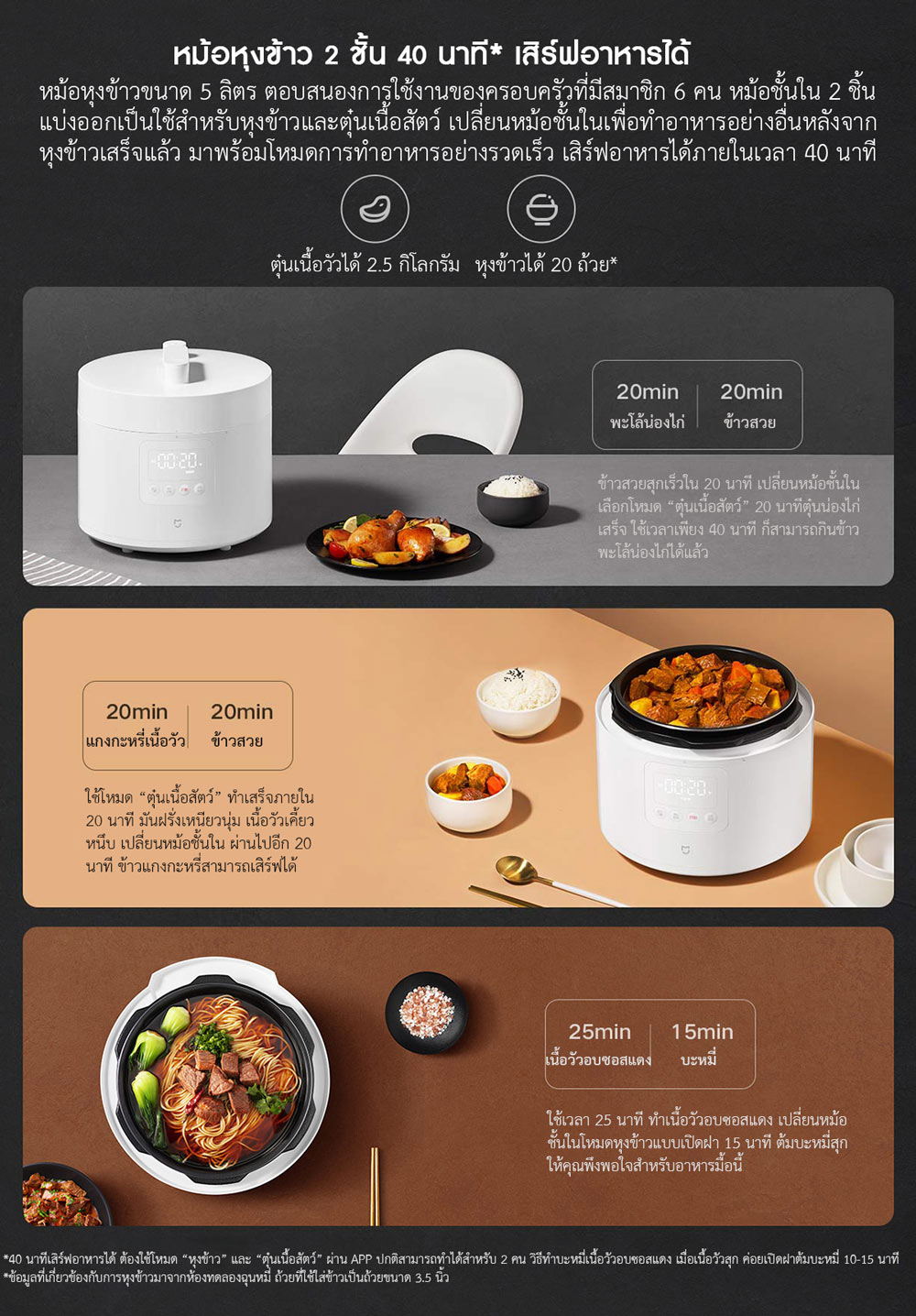 Xiaomi Smart Pressure Rice Cooker 5L - หม้อหุงข้าวอัจฉริยะ (ขนาด 5 ลิตร) (แถมหัวแปลง)