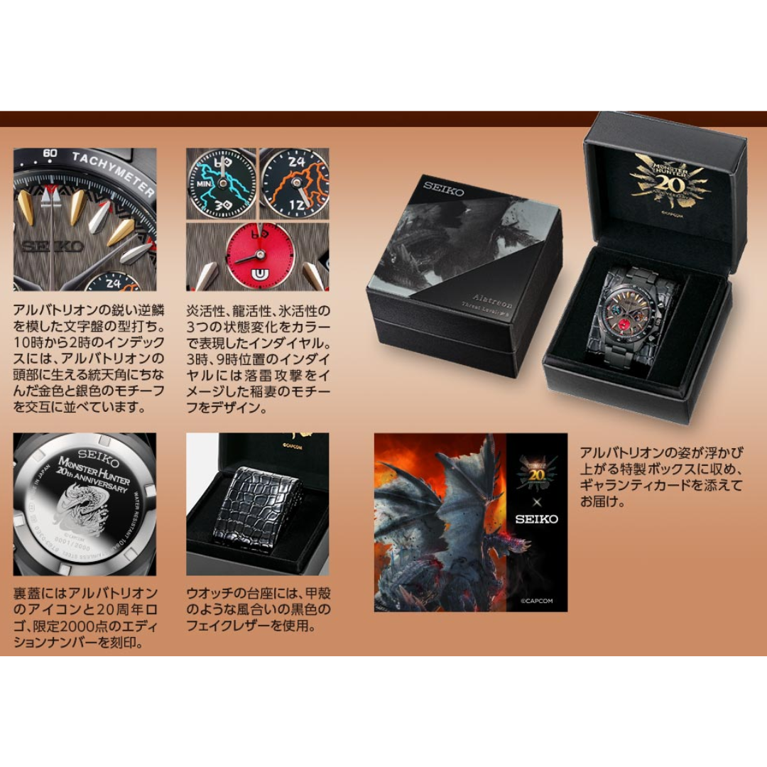 [PRE-ORDER] นาฬิกาไซโก้ มอนสเตอร์ฮันเตอร์ SEIKO x MONSTER HUNTER Official Watch รุ่น Alatreon มีเลข Serial number ไม่ซ้ำใคร นำเข้าจากญี่ปุ่น モンスターハンター×セイコー 20周年コラボレーションウオッチ アルバトリオン モデル