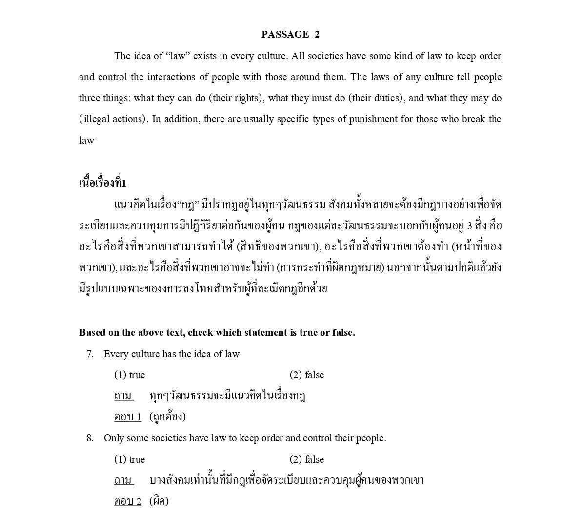 แนวข้อสอบมัคคุเทศก์ กรมการท่องเที่ยว 2568