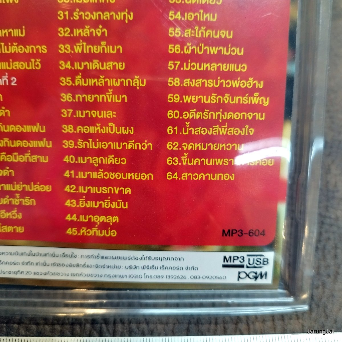 usb ศิริพร อำไพพงษ์ ชุด 5 โบว์รักสีดำ อีแหล่โสตาย ไฟใกล้ฟาง ล้างจานในงานแต่ง เหล้าจ๋า mp3 usb pgm