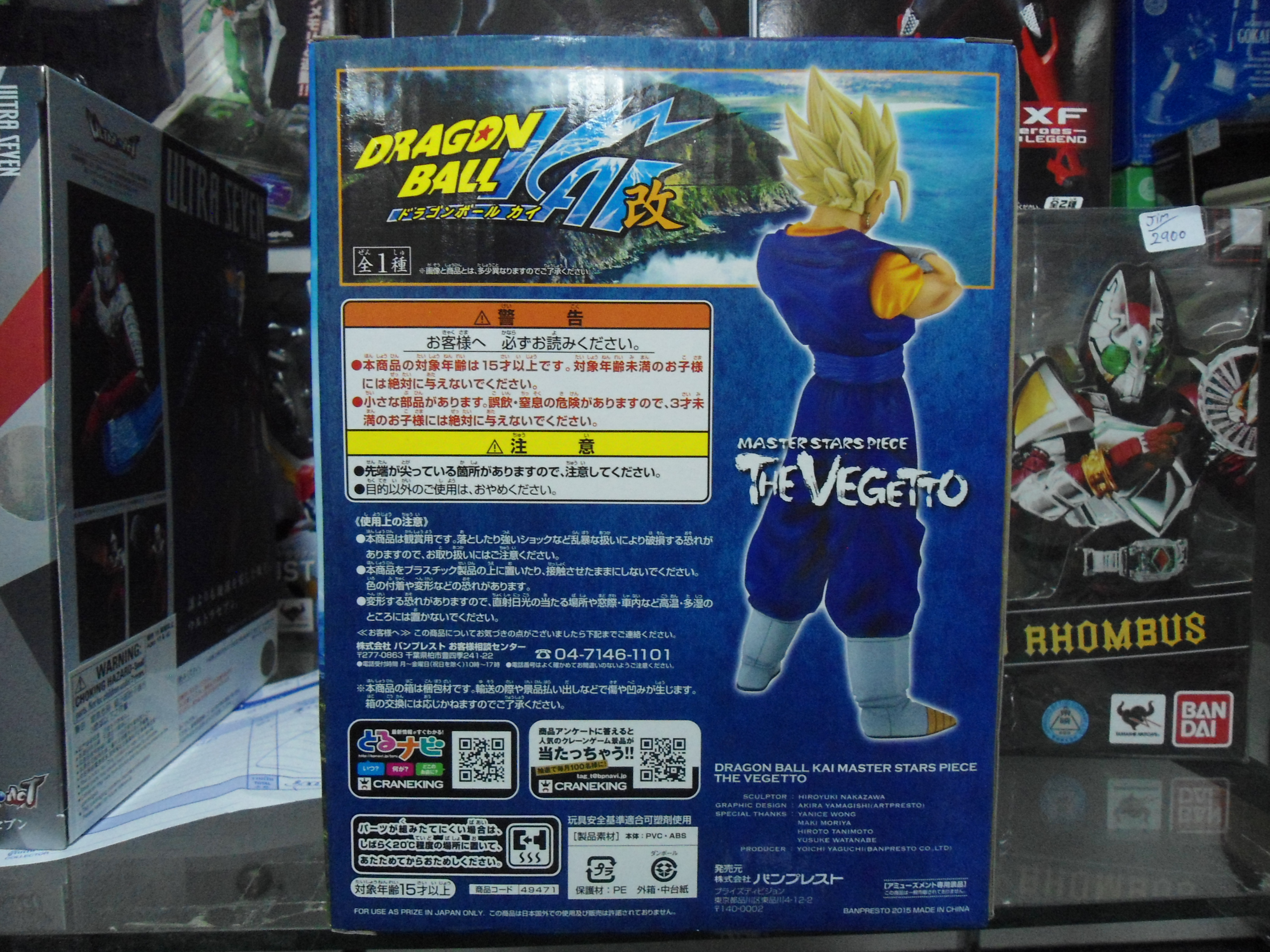 Banpresto Dragon Ball Z Master Stars Piece :Vegetto
