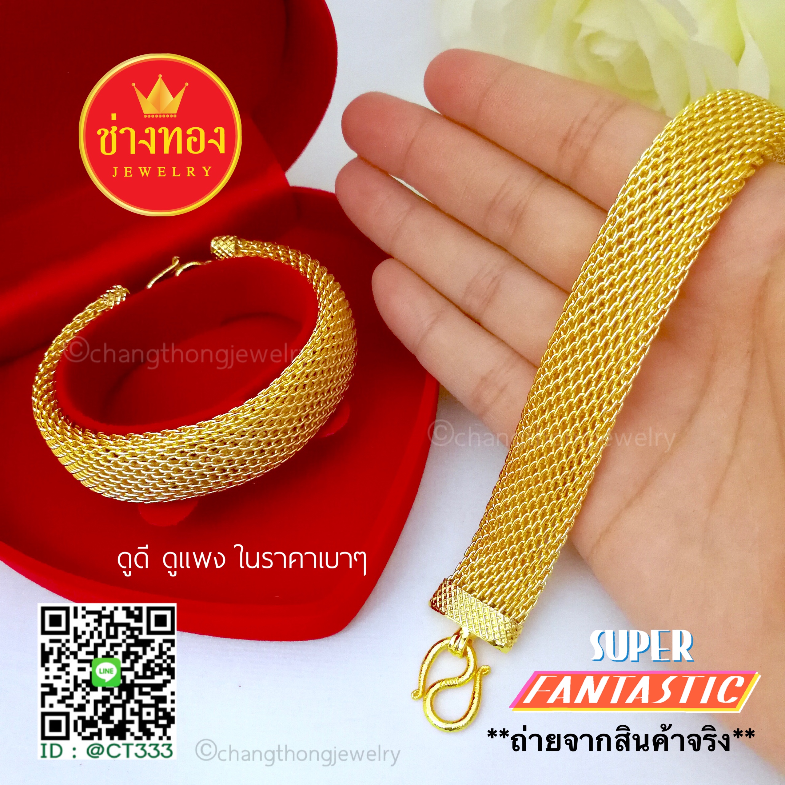 สร้อยข้อมือลายตาข่ายแบน หนัก 5 บาท ยาว 7 นิ้ว