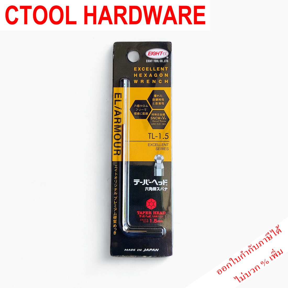 ประแจหกเหลี่ยมบอลเตเปอร์ยาว 1.5-8mm. Eight JAPAN ของแท้ 100% - Authentic Taper Head Hexagon Key Wrench - ซีทูล Ctool