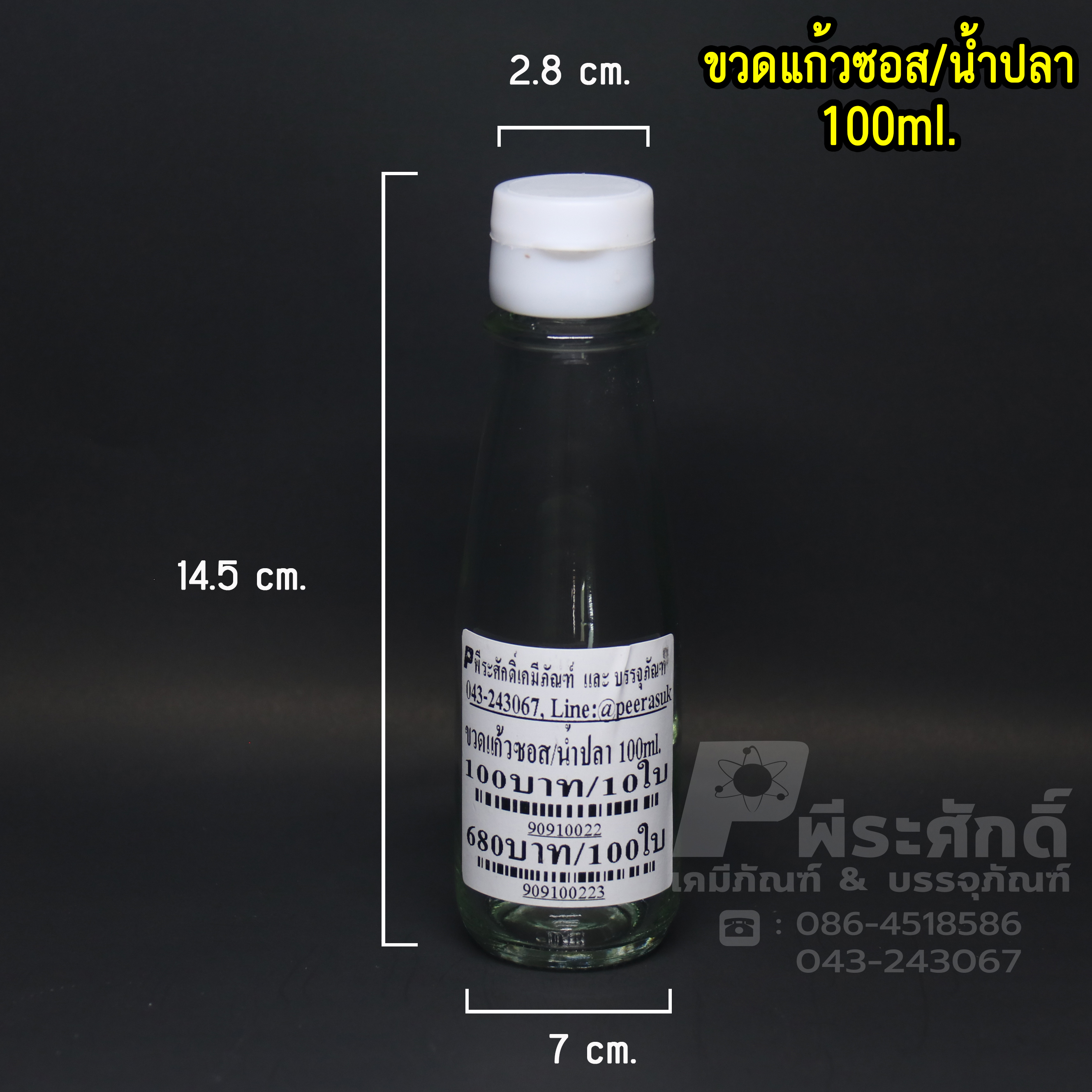 ขวดแก้วน้ำปลา