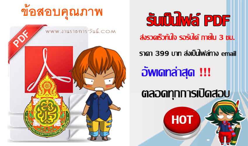 แนวข้อสอบ เอกบริหารธุรกิจ สพฐ. อัปเดตใหม่ 2568