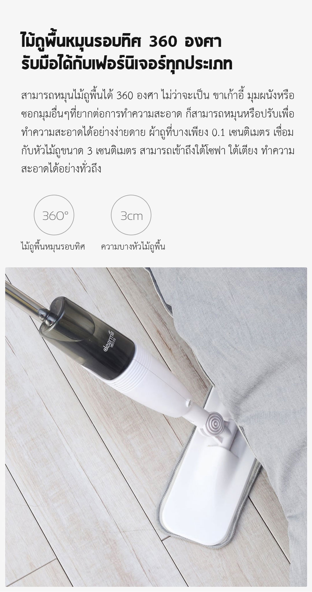 Xiaomi Deerma Water Spray Mop TB500 - ไม้ถูพื้นสเปรย์ฉีดน้ำ TB500