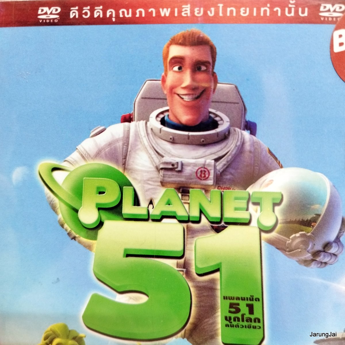 dvd หนังการ์ตูน planet 51 บุกโลกคนตัวเขียว เสียงไทยอย่างเดียว dvd Hulk VS thor hulk vs wolverine แพ็คคู่ แผ่นสะสม ลดราคา