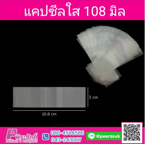 แคปซีลปากขวด สีใส (ไม่สกรีน)