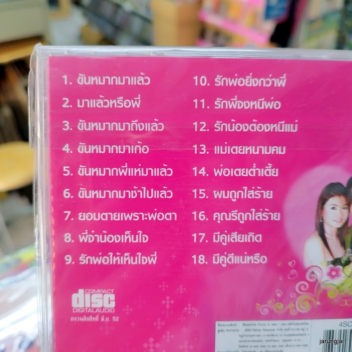 cd วิวาห์ลูกทุ่ง กาญจนา มาศิริ ทศพล หิมพานต์ ขันหมากมาแล้ว มาแล้วหรือพี่ audio cd 4s แผ่นสะสม