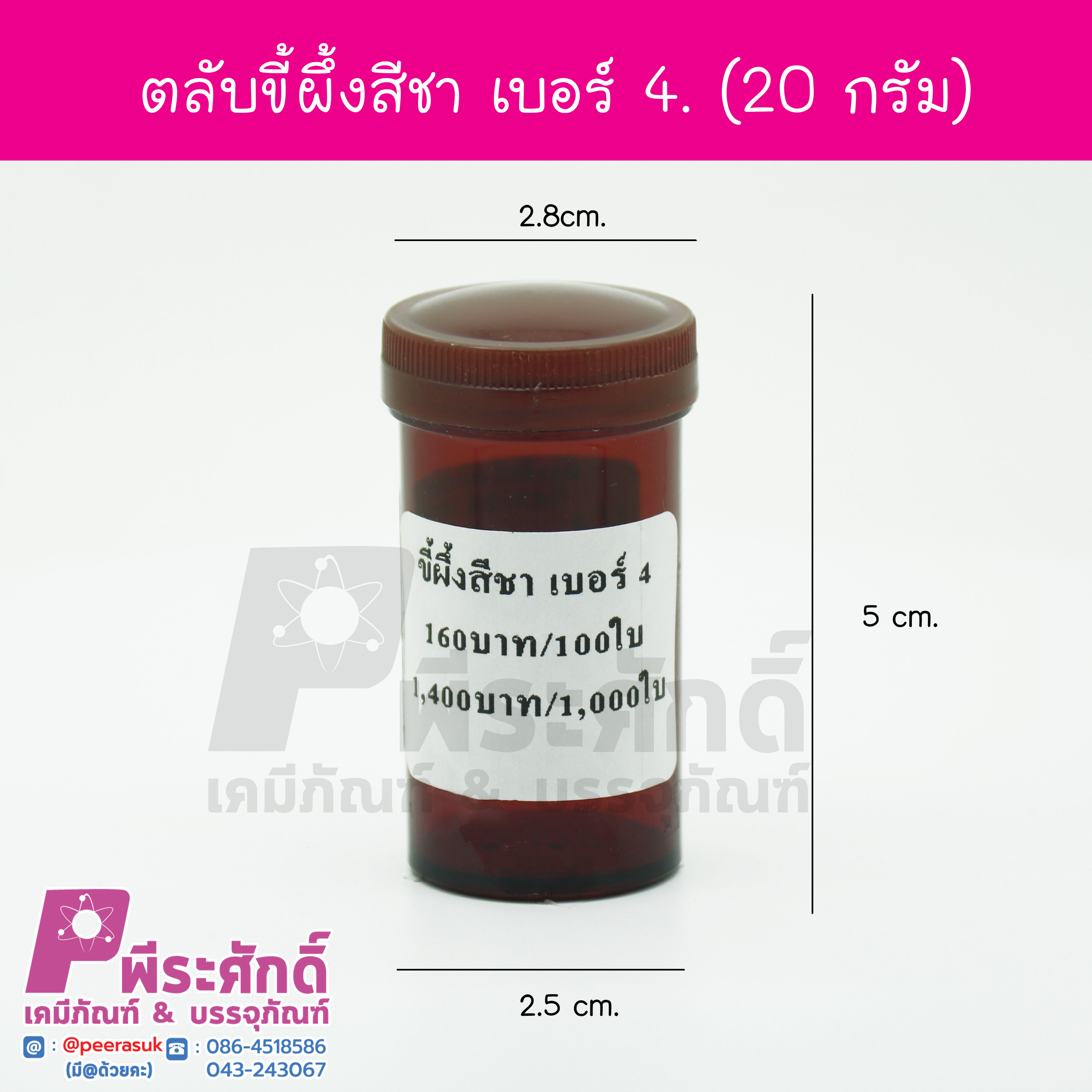 # ขวดขี้ผึ้ง