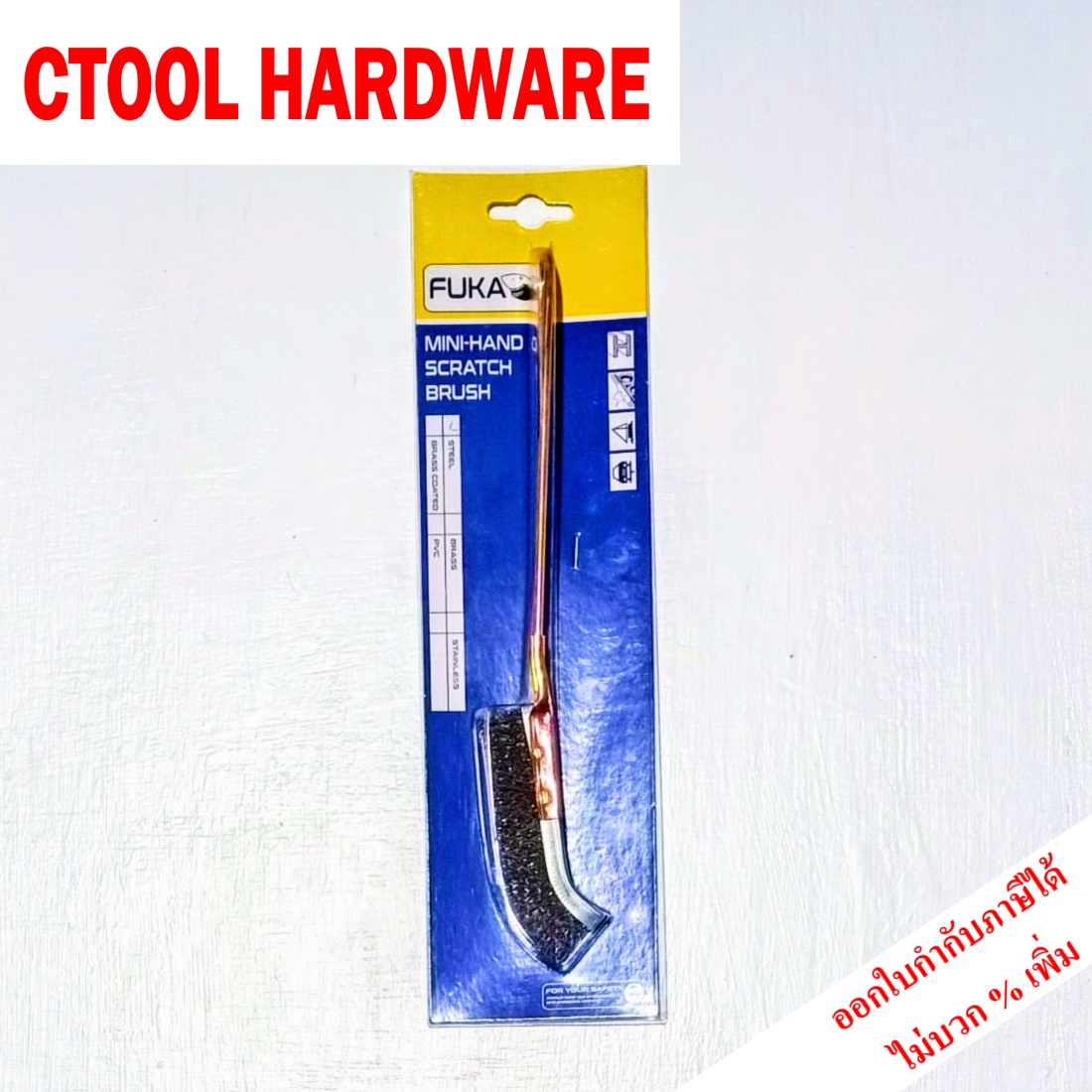 แปรงลวดเหล็กมินิปลายโค้ง FUKA ของแท้ 100% - Authentic Mini Steel Brass Brush - ซีทูล Ctoolhardware