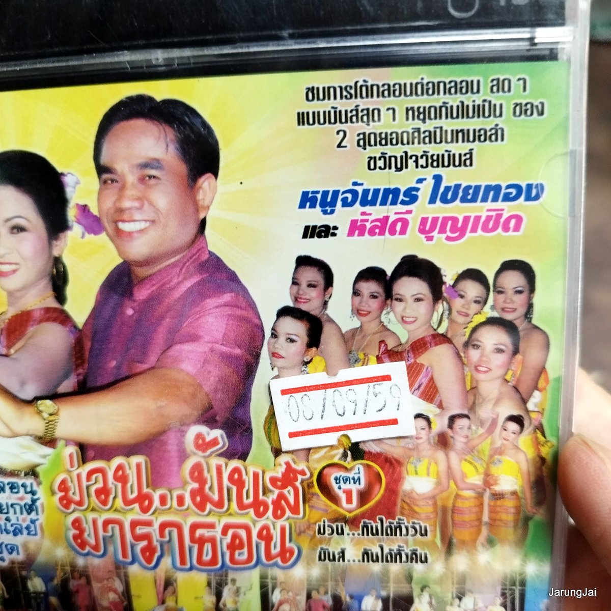 vcd หนูจันทร์ ไชยทอง หัสดี บุญเชิด ม่วน มันส์ มาราธอน ลำกลอนประยุกต์ เมดเล่ย์ vcd aaa แผ่นสะสม