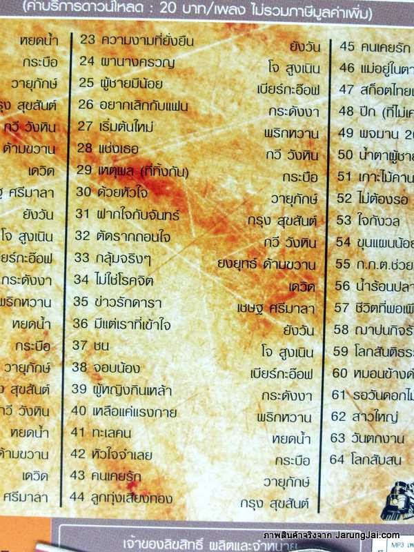 mp3 ซูเปอร์ฮิต โดนใจ 2 รถไฟดนตรี cd mp3 ufo ยิ้มสู้ หยดน้ำ เสียควารู้สึก กระบือ