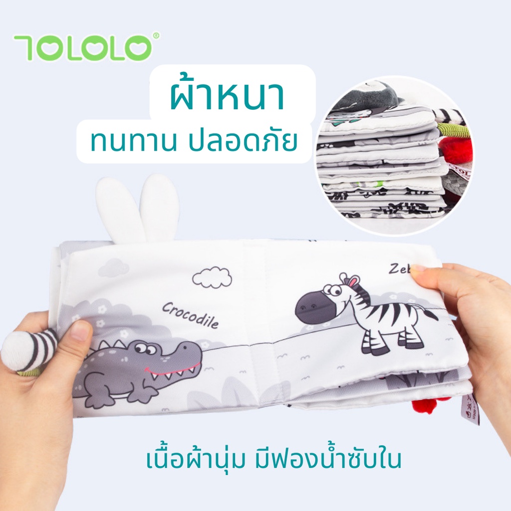 หนังสือผ้าสามมิติ มีหาง มีห่วง สีดำและสีขาว หนังสือผ้ามีหาง