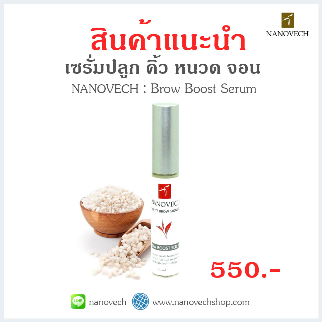 Brow Boost Serum : เซรั่มปลูกคิ้ว