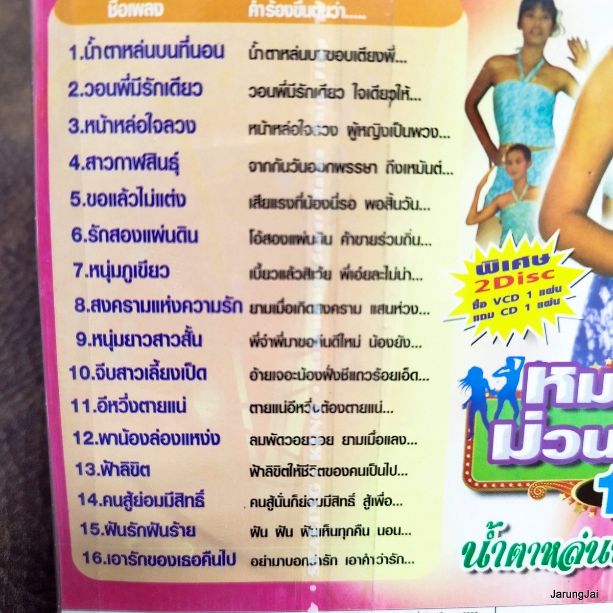 cd ฟ้า สุภาวี หมอลำม่วนบ่เซา ชุด 1 น้ำตาหล่นบนที่นอน audio cd ms แถม karaoke vcd ms ลดราคา