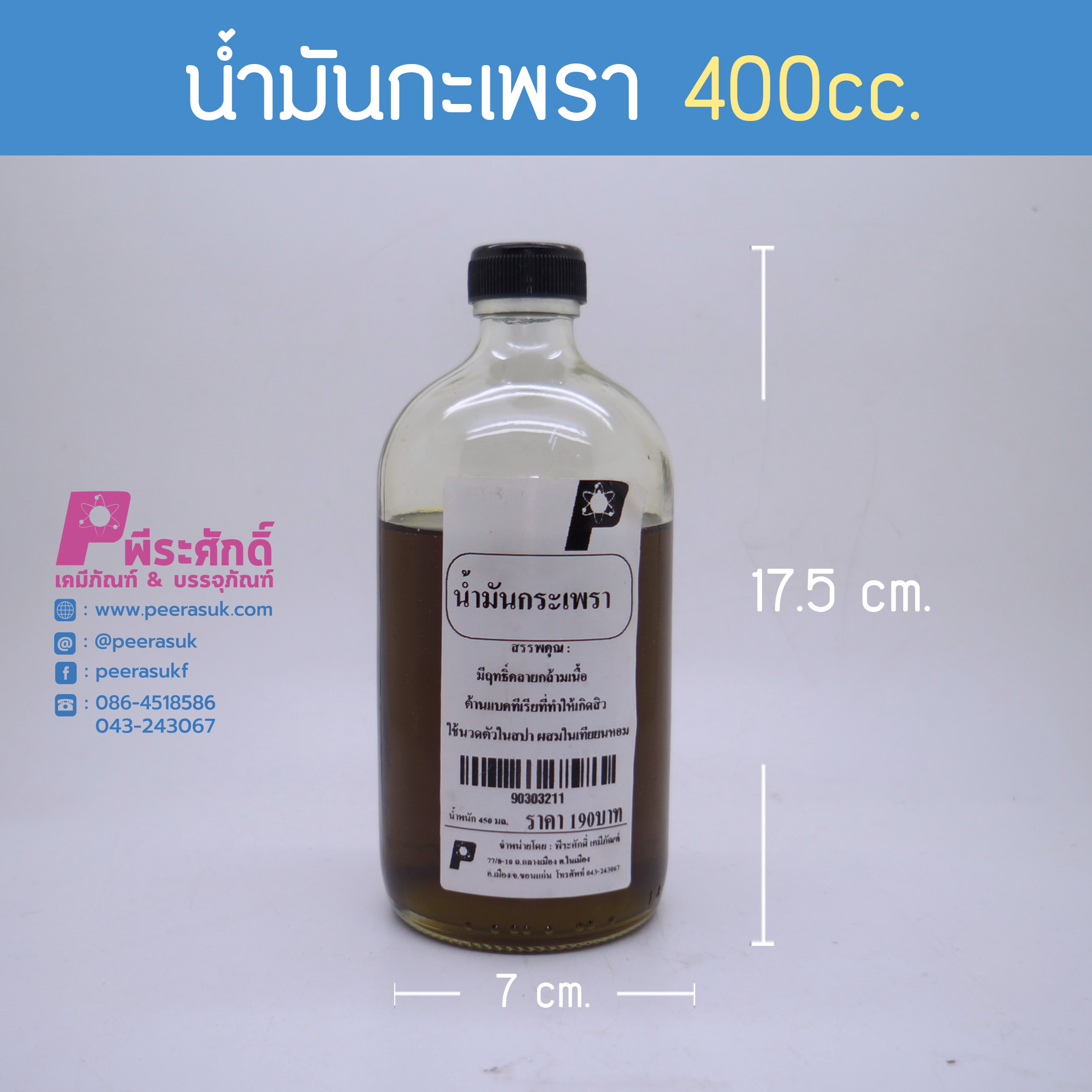 น้ำมันกะเพรา