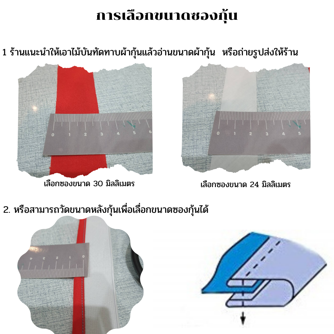 ซองกุ้น ซองกุ๊น ขนาด 20มม ถึง 50 มม แบบอมขอบ จักรเย็บผ้า อุตสหกรรมเข็มเดี่ยวแบบไม่ต้องเปลี่ยนฟันจักร ติดตั้งง่าย