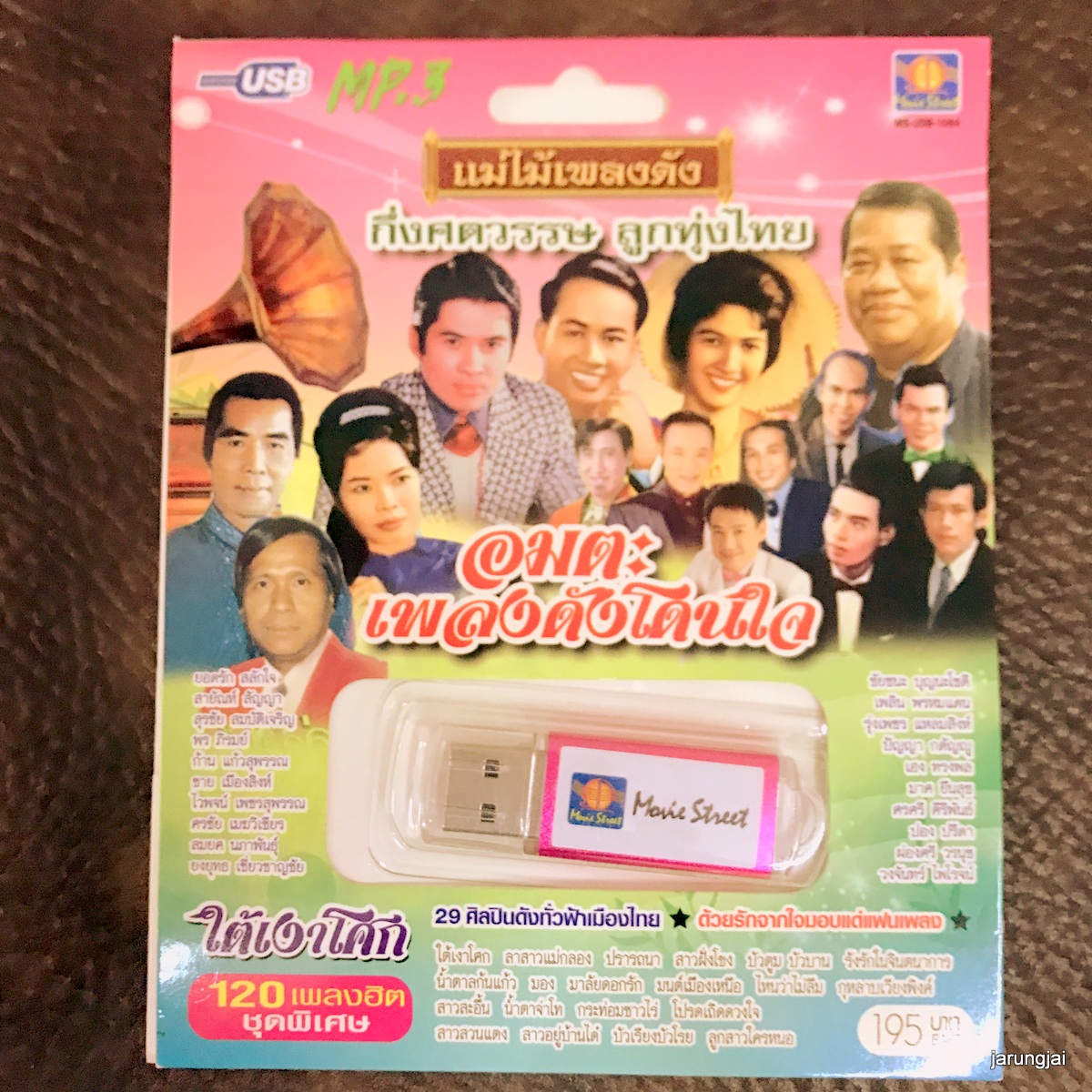 usb อมตะเพลงดันโดนใจ ใต้เงาโศก ยอดรัก เฮง ทรงพล ศรชัย สายัณห์ mp3 usb ms แม่ไม้เพลงดัง