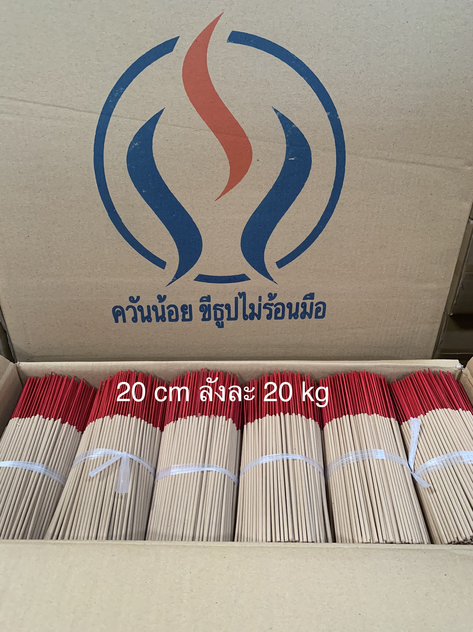 ธูปเวียดนาม 20 Cm(ควันน้อย ขี้ธูปไม่ร้อนมือ)