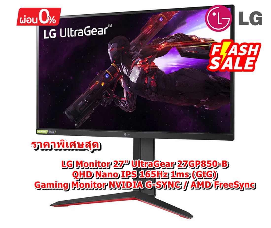 [ผ่อน0%] LG Monitor 27" UltraGear™ 27GP850-B QHD Nano IPS 165Hz 1ms (GtG) Gaming Monitor NVIDIA® G-SYNC / AMD FreeSync (ชลบุรี ส่งฟรี)