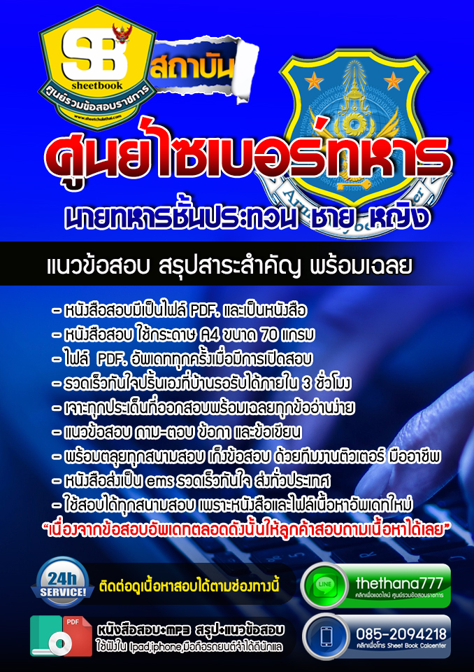 แนวข้อสอบนายทหารชั้นประทวน ศูนย์ไซเบอร์ทหาร อัปเดตใหม่ 2568