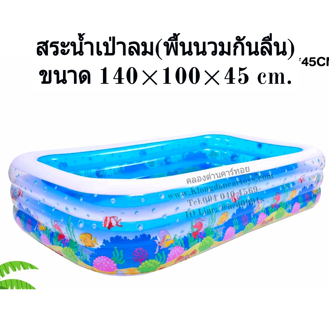 สระน้ำเป่าลมลายทะเลสีใสแบบสี่เหลี่ยม3ชั้น (พื้นนวมกันลื่น) ขนาด 140×100×45 CM.