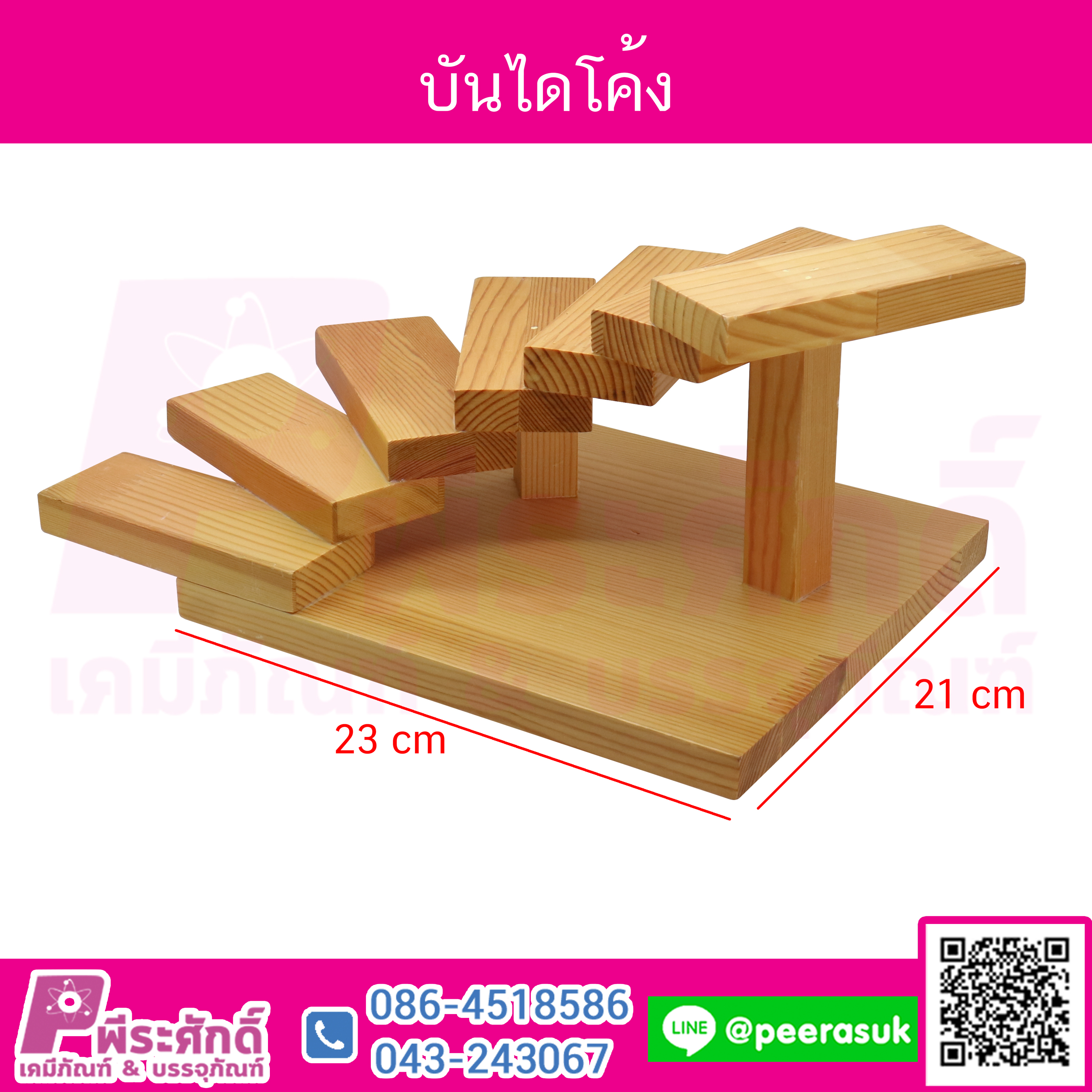 บันไดโค้ง จำนวน 1 ชิ้น