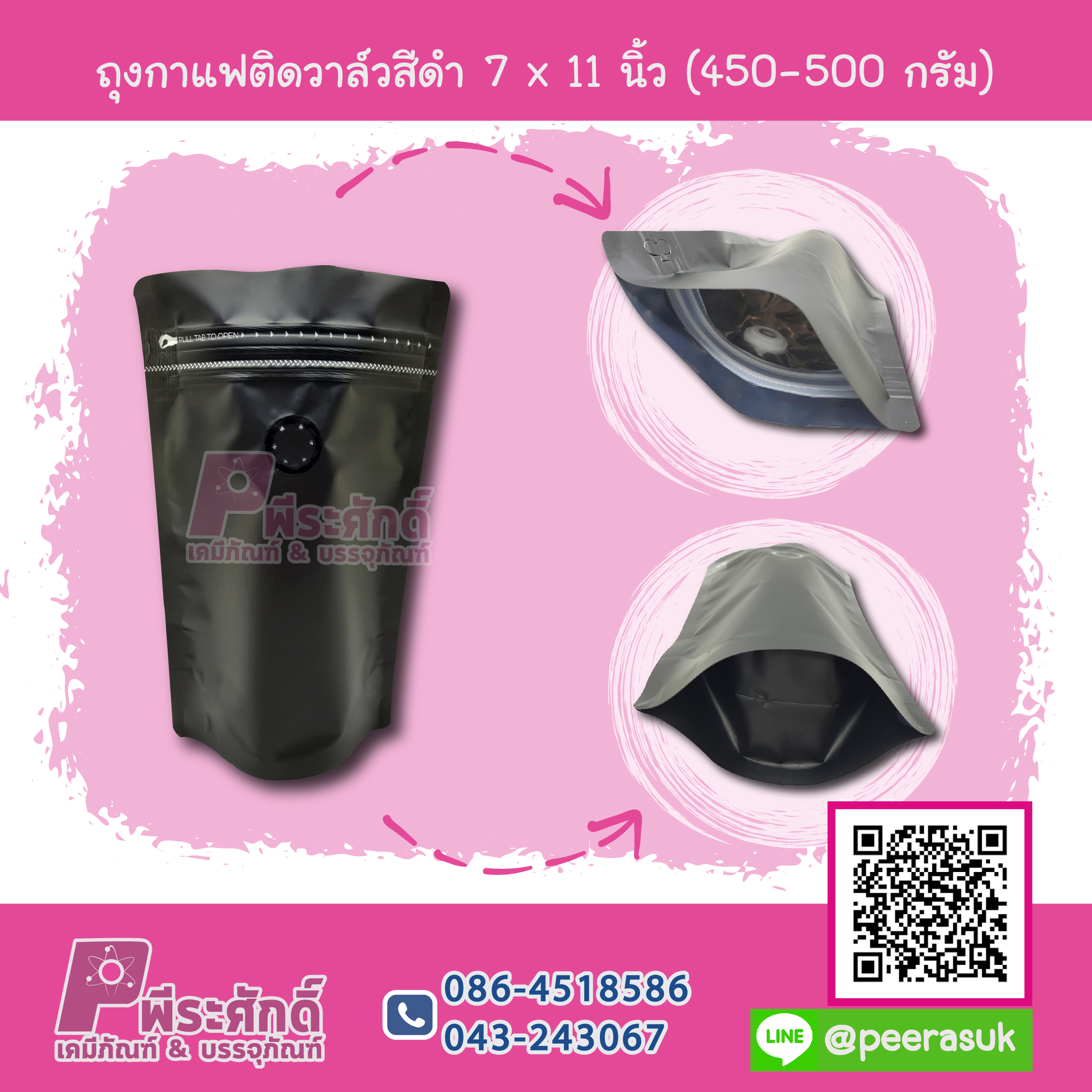 ถุงกาแฟติดวาล์วสีดำ