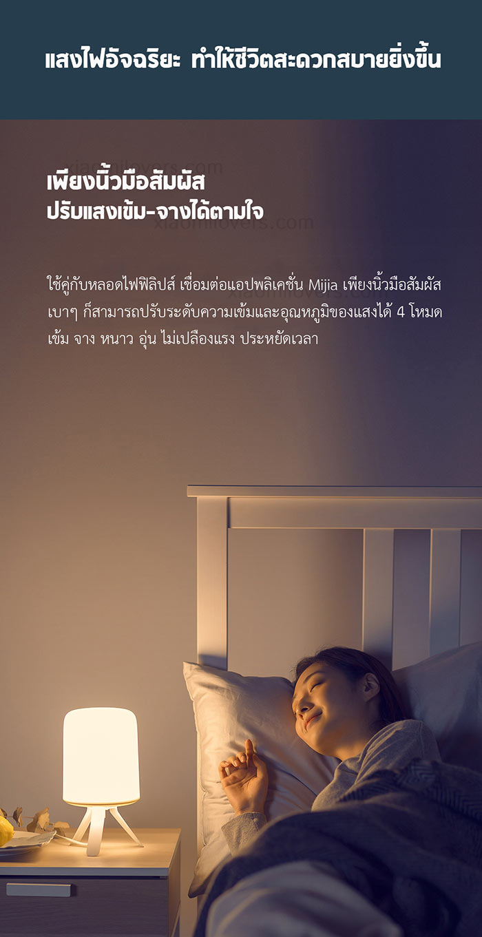 Xiaomi Philips Minimalist Bedside Lamp - โคมไฟหัวเตียงมินิมอล (พร้อมหลอดไฟสี)