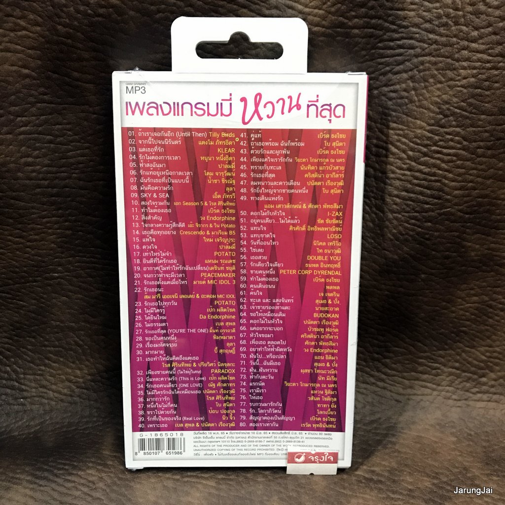 usb เพลงแกรมมี่ หวานที่สุด แตงโม ภัทรธิดา klear หนูนา หนึ่งธิดา mp3 usb gmm ถ้าเราเจอกันอีก tilly birds