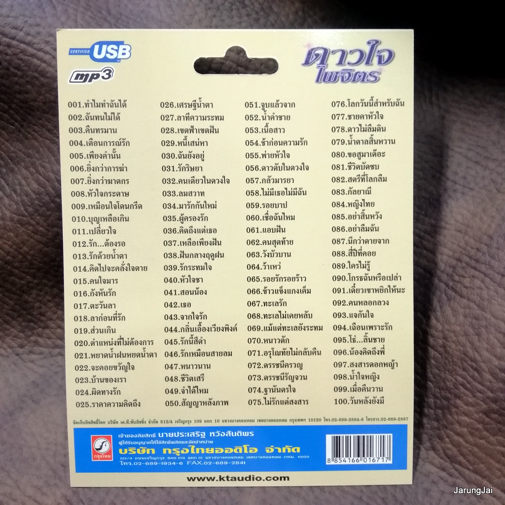 usb ดาวใจ ไพจิตร ทำไมทำฉันได้ เตือนการณ์รัก เพียงคำนั้น mp3 usb kt