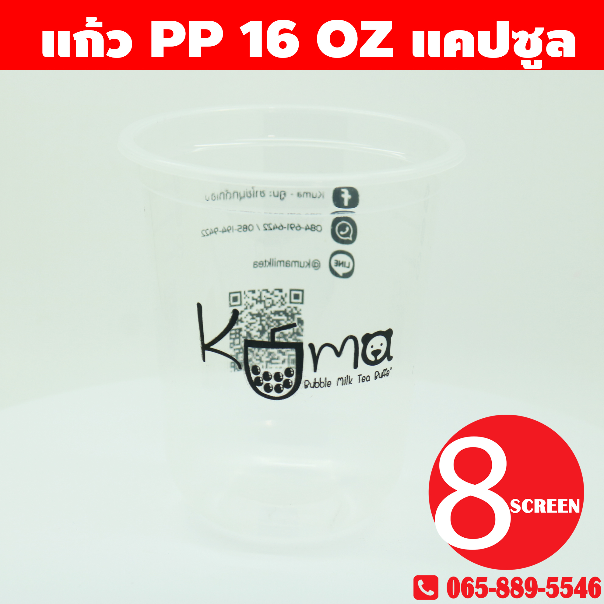 แก้ว-PP-16-oz-แคปซูล