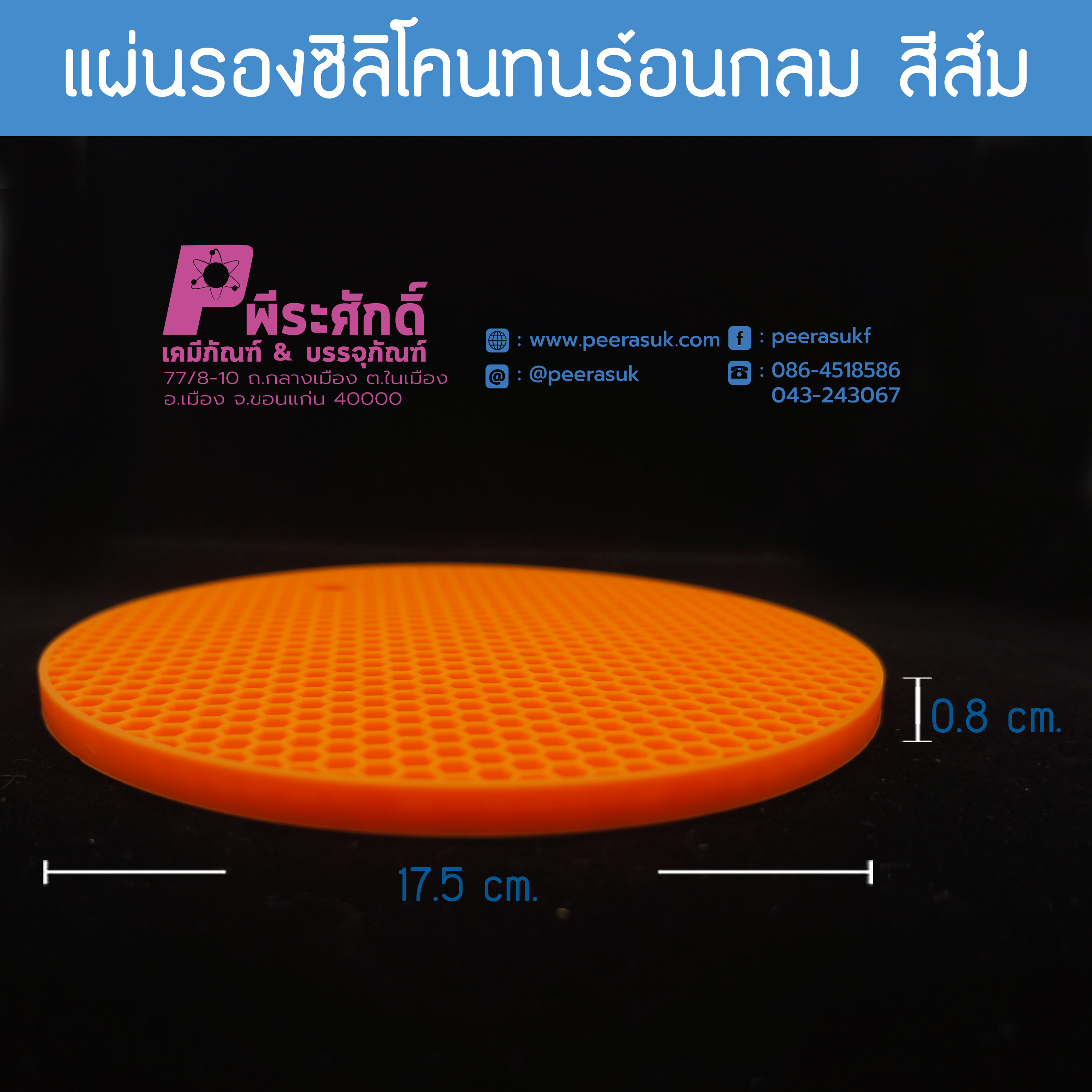 แผ่นรองซิลิโคนทนร้อนกลม สีส้ม จำนวน 1 ชิ้น