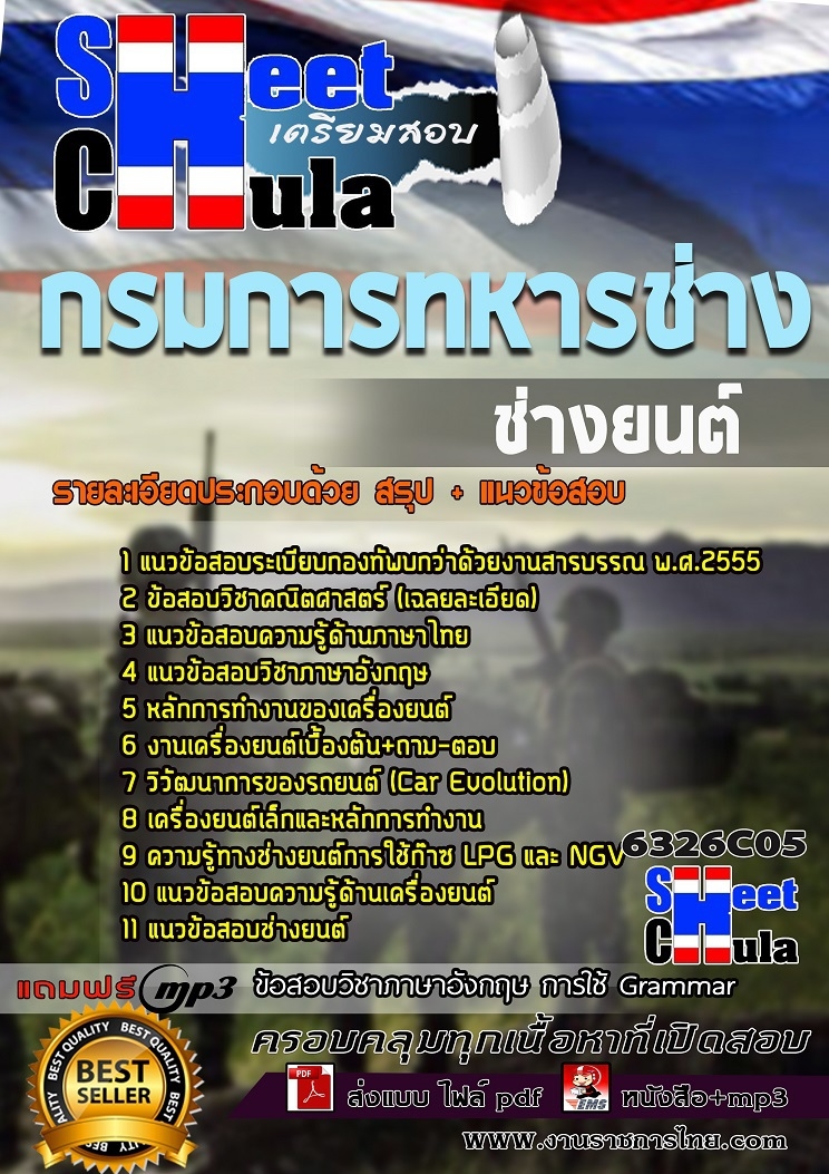 แนวข้อสอบช่างยนต์ กรมการทหารช่าง 2568