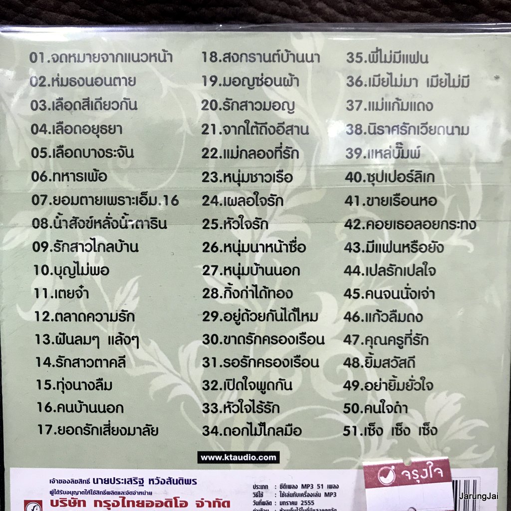 mp3 ยอดรัก สลักใจ ชุด 1 จดหมายจากแนวหน้า cd mp3 kt แม่แบบเพลงลูกทุ่ง