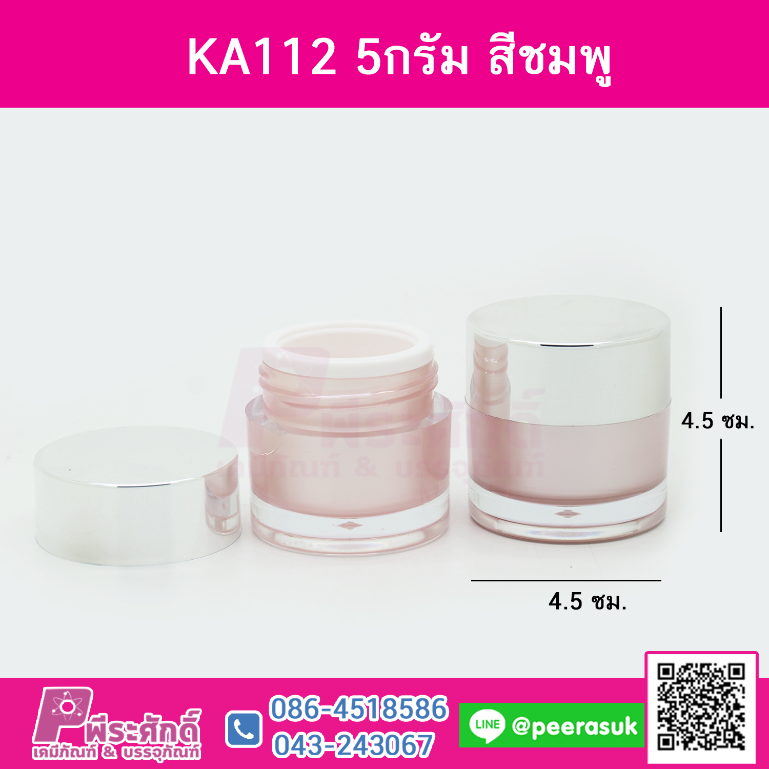 KA112 5กรัม สีชมพู