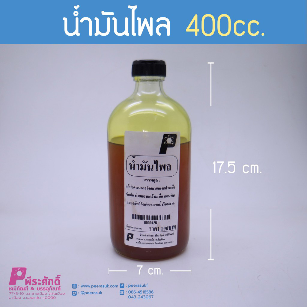 น้ำมันไพล