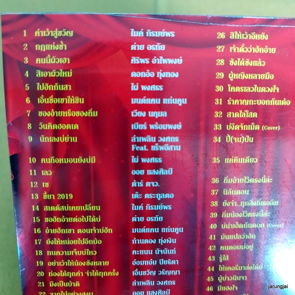 mp3 รวมเพลงลูกทุ่งฮิต ป้ายแดง คำเว้าสู่ขวัญ ไมค์ ภิรมย์พร กฏแห่งช้ำ ต่าย อรทัย ศิริพร cd mp3 gmm เพลงลูกทุ่ง ลดราคาพิเศษ