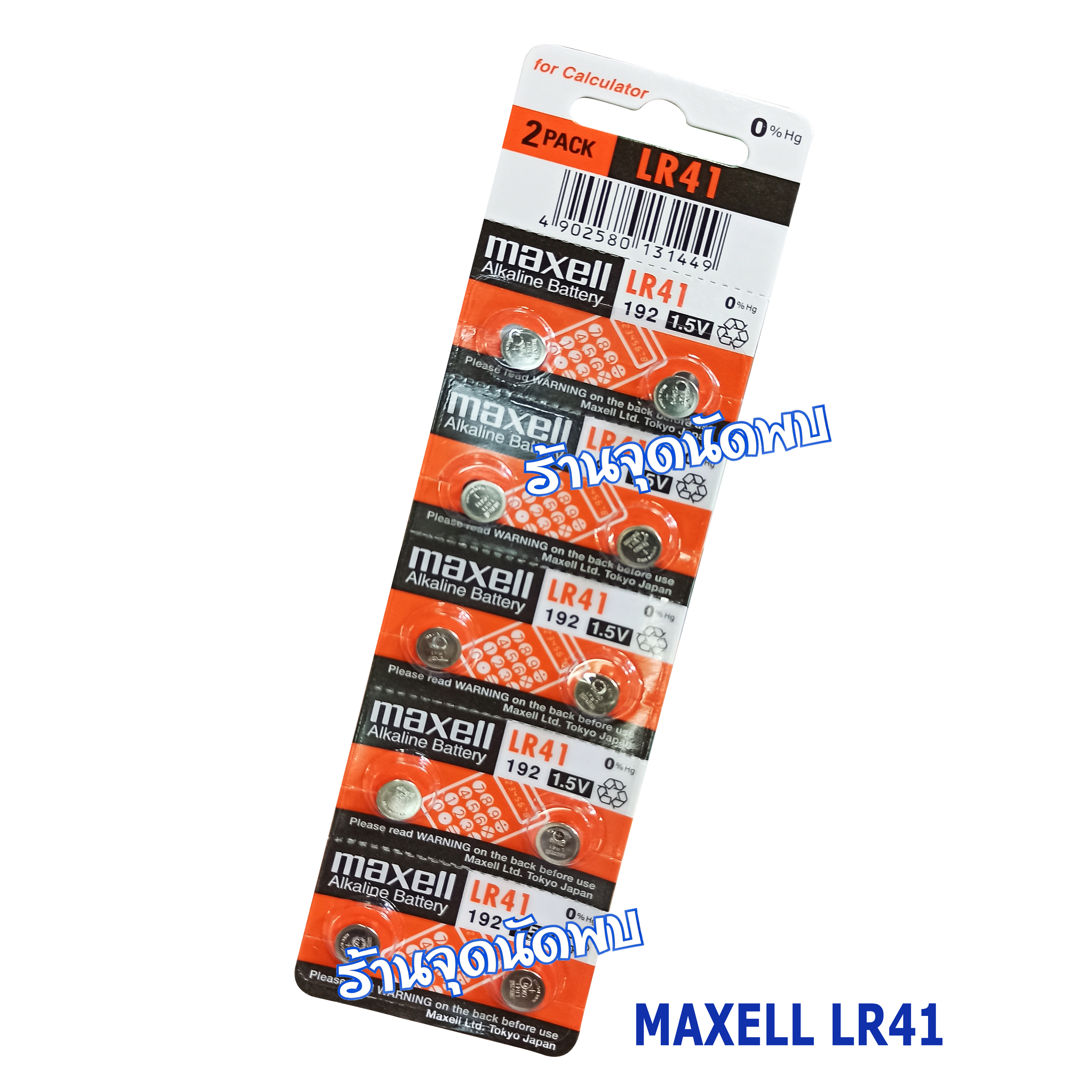ถ่านกระดุม Maxell LR-41 อย่างดี ถ่าน นาฬิกา เครื่องช่วยฟัง ถ่านกลม เปลี่ยนถ่านนาฬิกา เครื่องคิดเลข