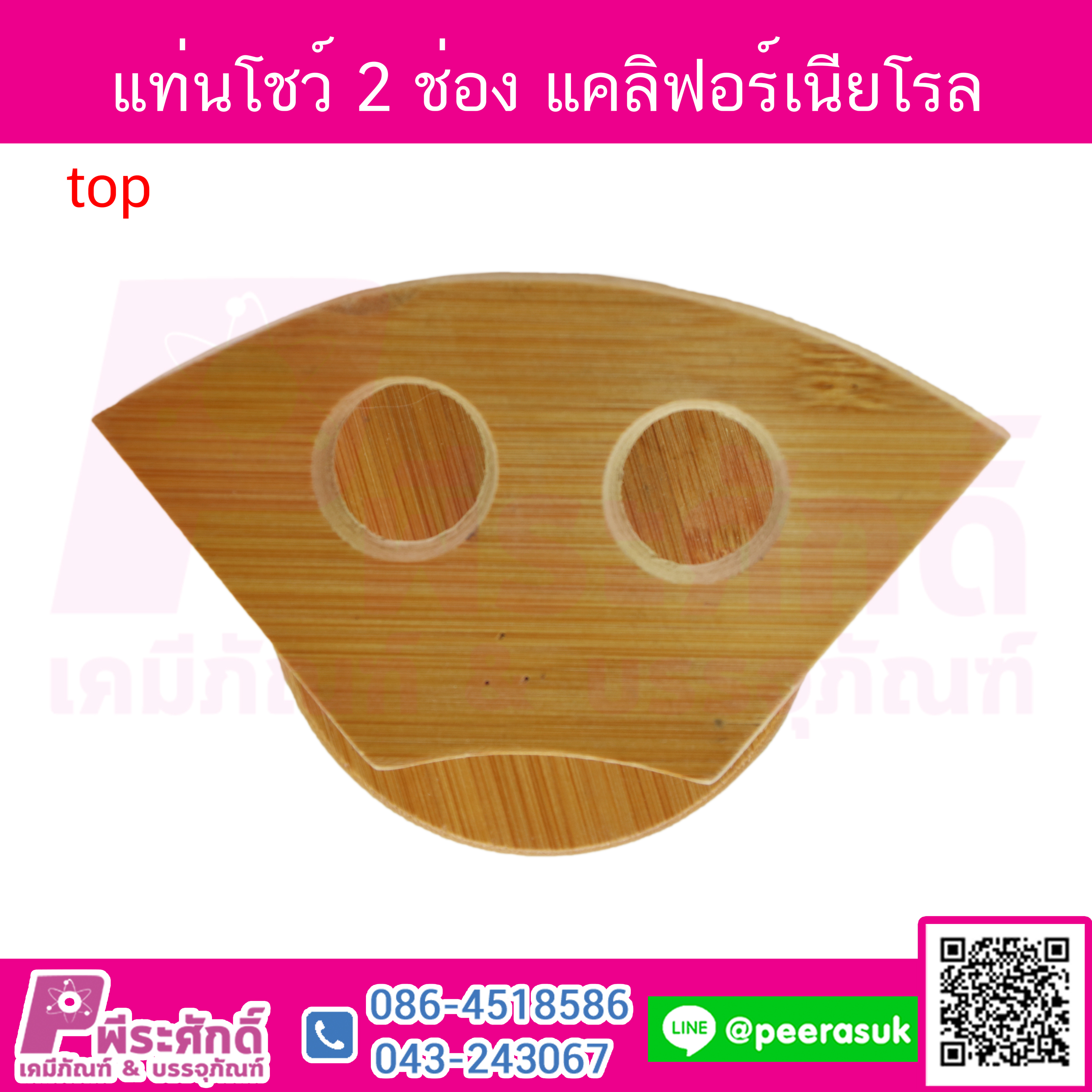 แท่นโชว์แคลิฟอร์เนียโรล