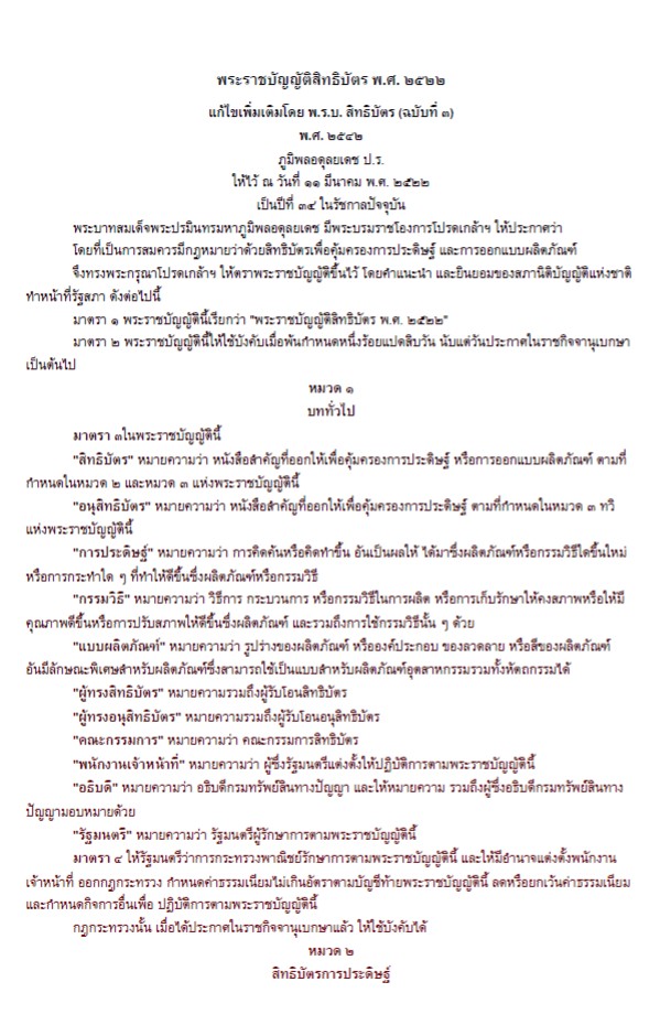 แนวข้อสอบนิติกร กรมทรัพย์สินทางปัญญา 2568