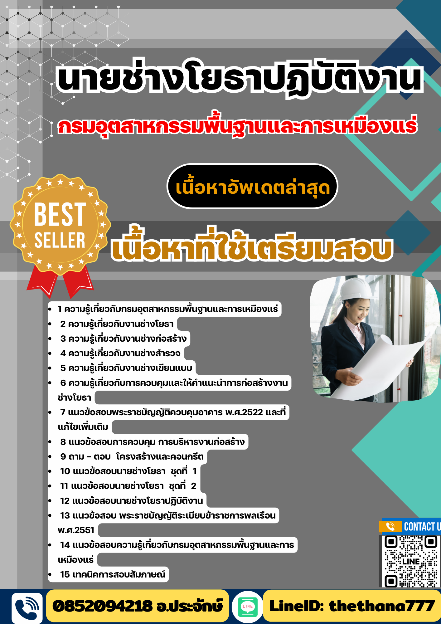 แนวข้อสอบนายช่างโยธาปฏิบัติงาน กรมอุตสาหกรรมพื้นฐานและการเหมืองแร่ 2568