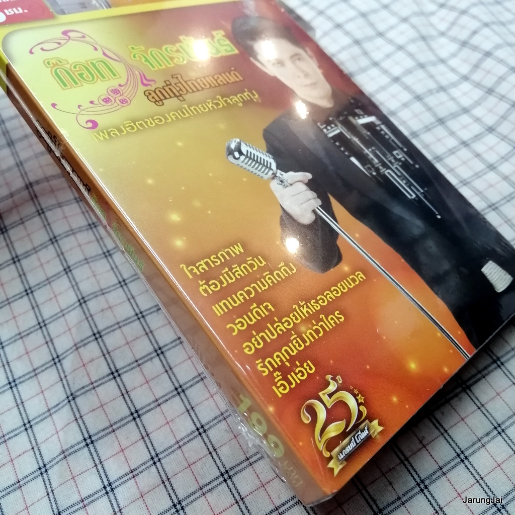 usb ก๊อต จักรพันธ์ ลูกทุ่งไทยแลนด์ ใจสารภาพ ต้องมีสักวัน แทนความคิดถึง mp3 usb gmm