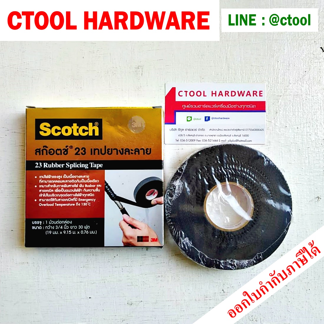 เทปพันสายไฟละลาย 3M 19 mm x 30 Ft ของแท้ - Authentic Rubber Splicing Tape with - ซีทูล Ctool hardware