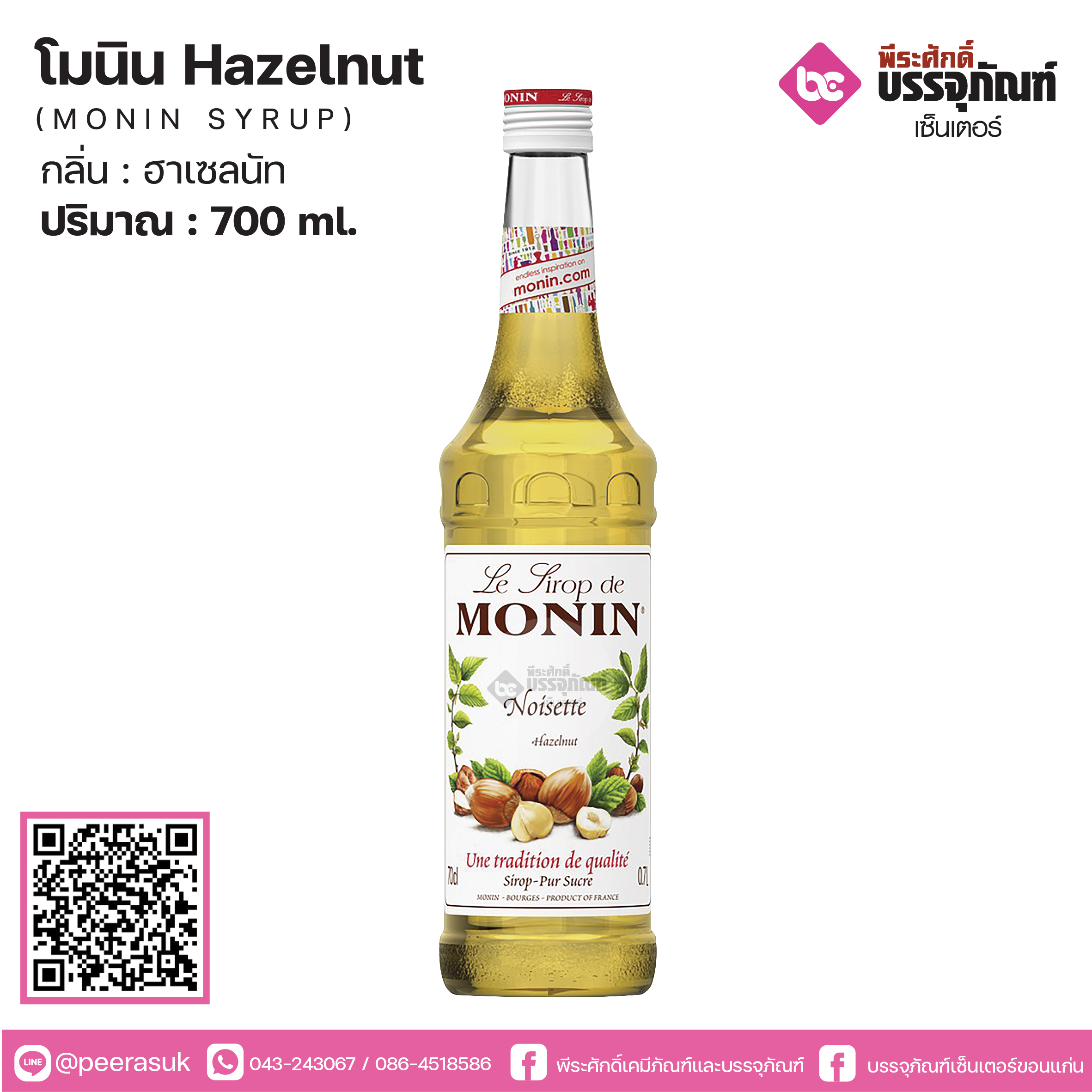 โมนิน Roasted Hazelnut Syrup 700ml.