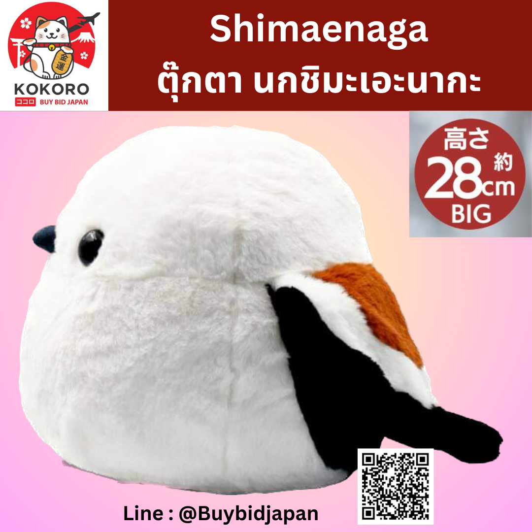 [PRE-ORDER] ตุ๊กตา ชิมะจัง นกชิมะเอะนากะ นกฮอกไกโด ตุ๊กตาตัวใหญ่ Fuku-Fuku Shimaenaga Shima-chan Size 28 cm นำเข้าจากญี่ปุ่น ふくふくシマエナガ BIGぬいぐるみ シマちゃん 高さ約 702398