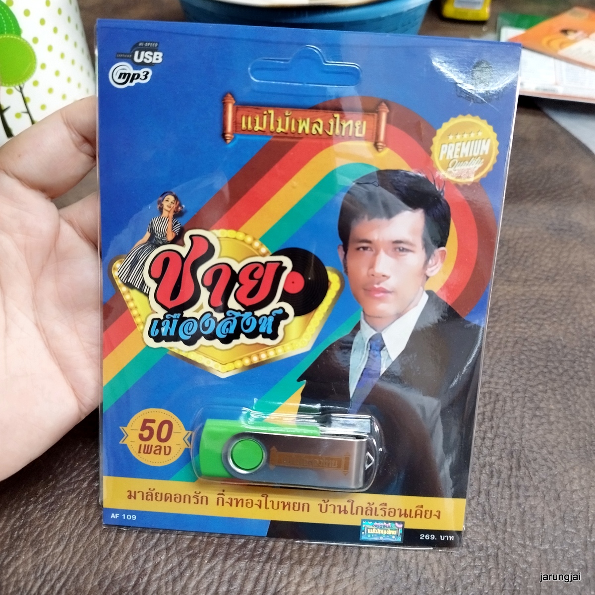 usb ชาย เมืองสิงห์ 50 เพลง มาลัยดอกรัก กิ่งทองใบหยก หยิกแกมหยอก mp3 usb แม่ไม้เพลงไทย af 109