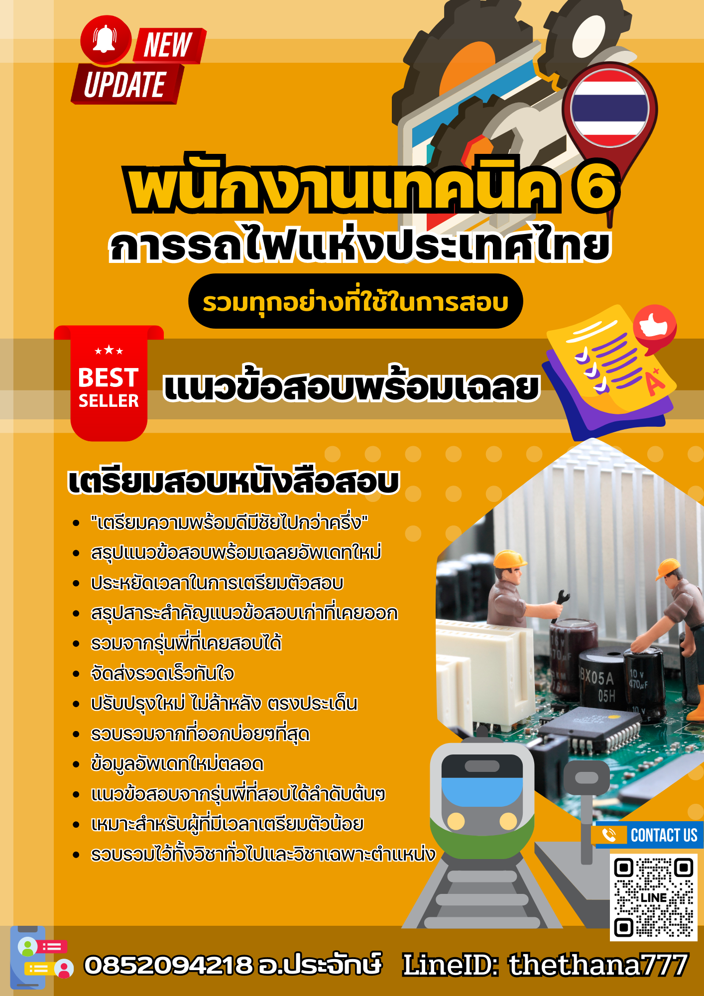 แนวข้อสอบ พนักงานเทคนิค 6 การรถไฟแห่งประเทศไทย 2568