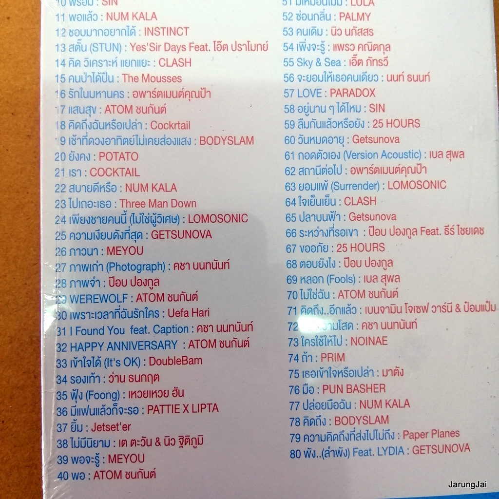 usb เพลงดังลั่นชาร์ต โคตรเพราะ คาถากลั้นต้ำตา รักด้วยชีวิต happy ending ห้องที่ไม่เคยสว่าง the yers mp3 usb gmm